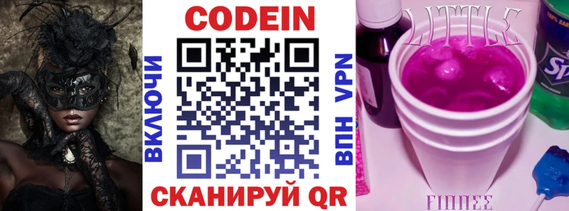 Codein напиток Lean (лин)  Луга 